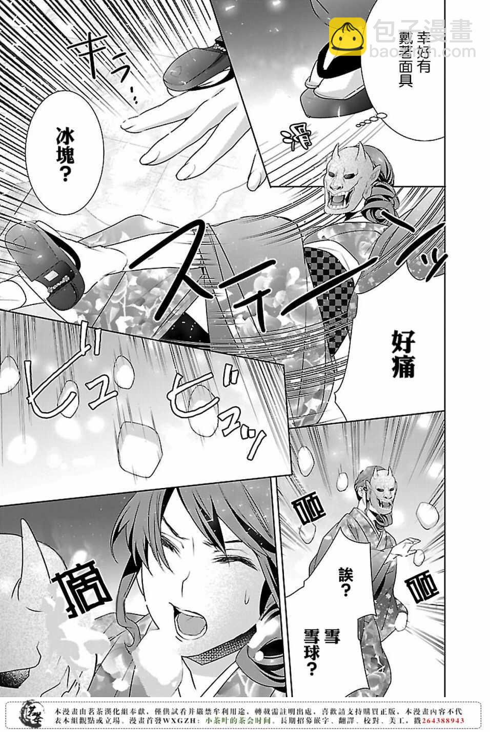 妖怪旅馆营业中葵和谁在一起了漫画,第八话1图
