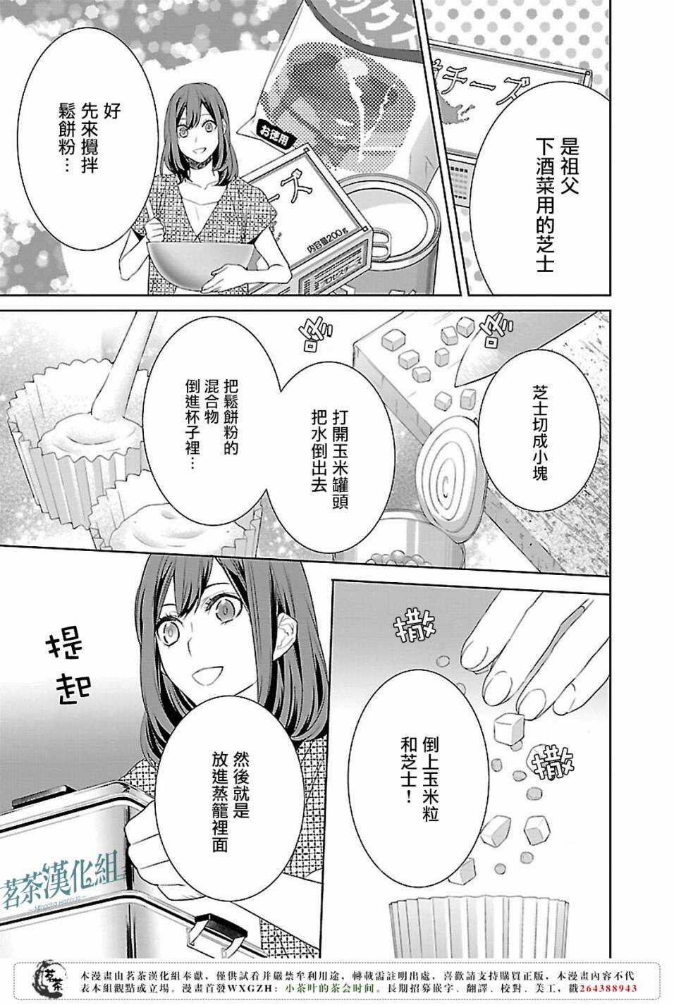 妖怪旅馆营业中葵和谁在一起了漫画,第六话1图