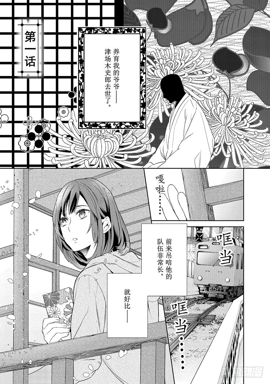 妖怪旅馆营业中轻小说漫画,第一话2图