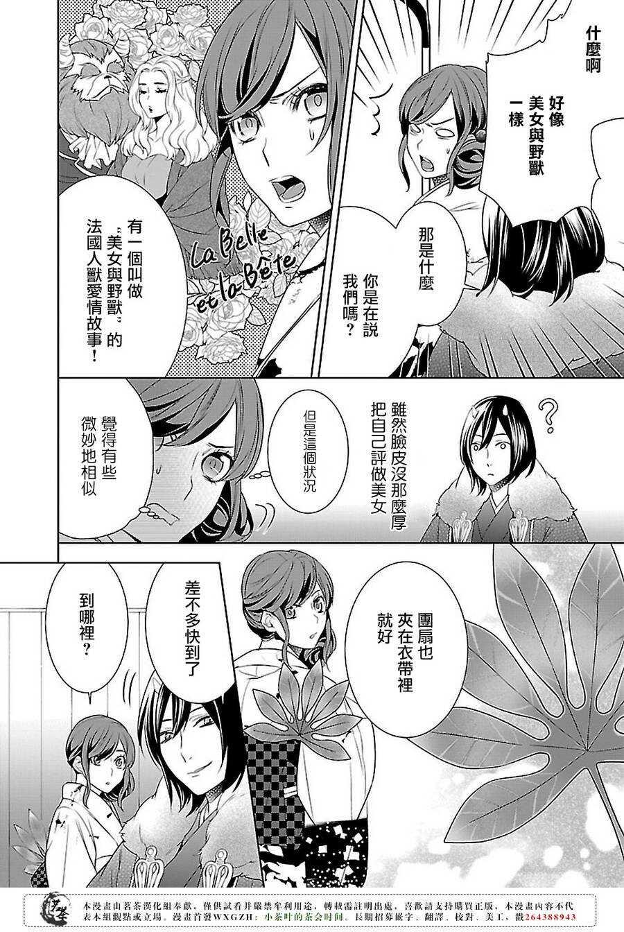 妖怪旅馆营业中葵和谁在一起了漫画,第七话2图
