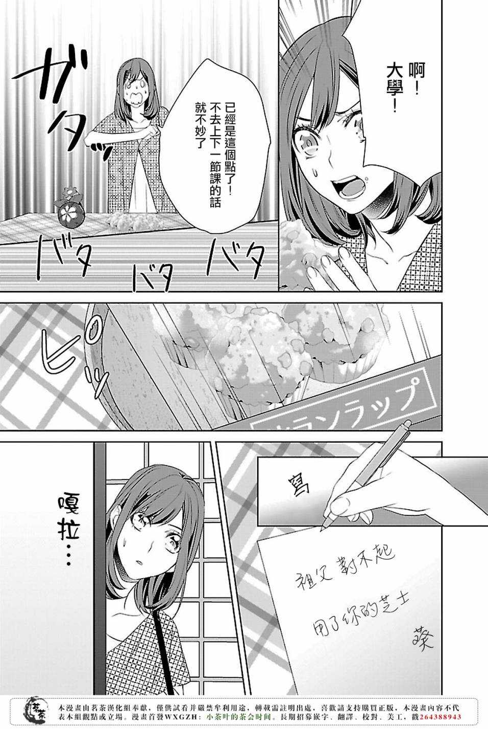 妖怪旅馆营业中葵和谁在一起了漫画,第六话1图