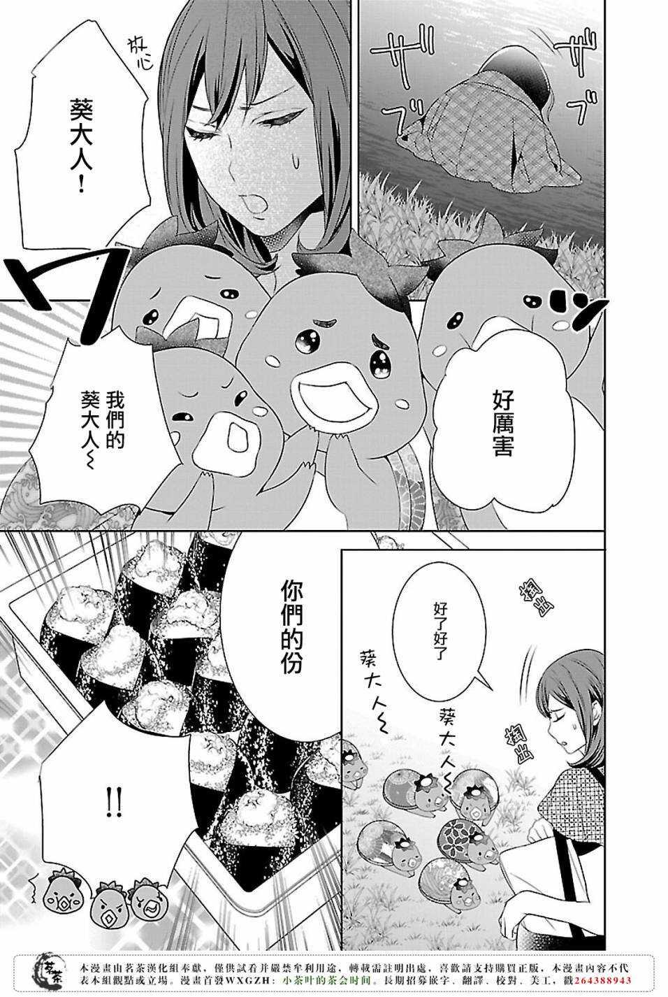 妖怪旅馆营业中葵和谁在一起了漫画,第六话1图