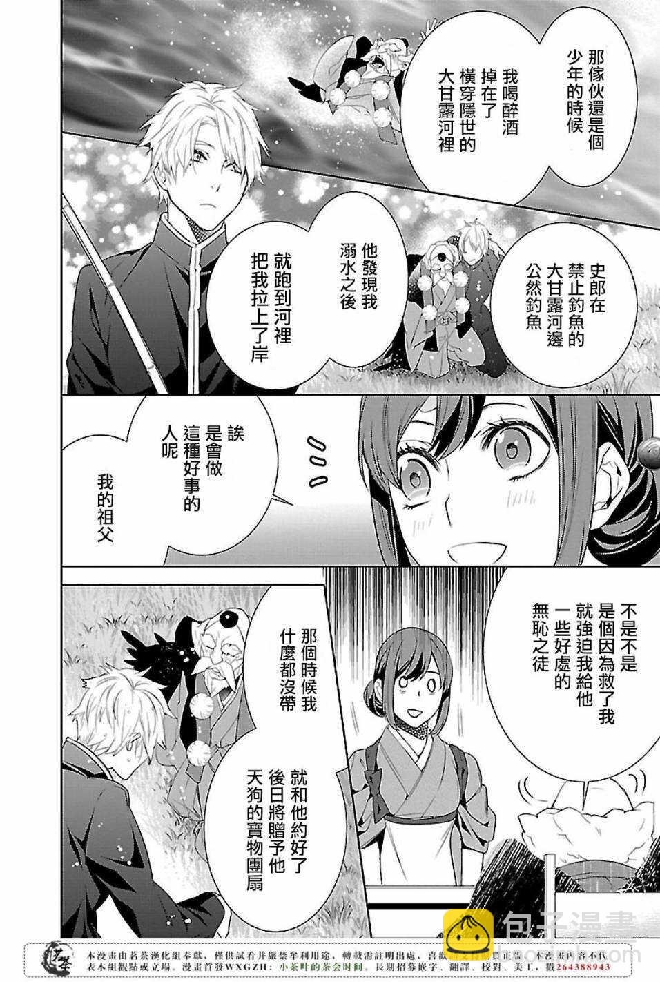 妖怪旅馆营业中葵和谁在一起了漫画,第五话2图