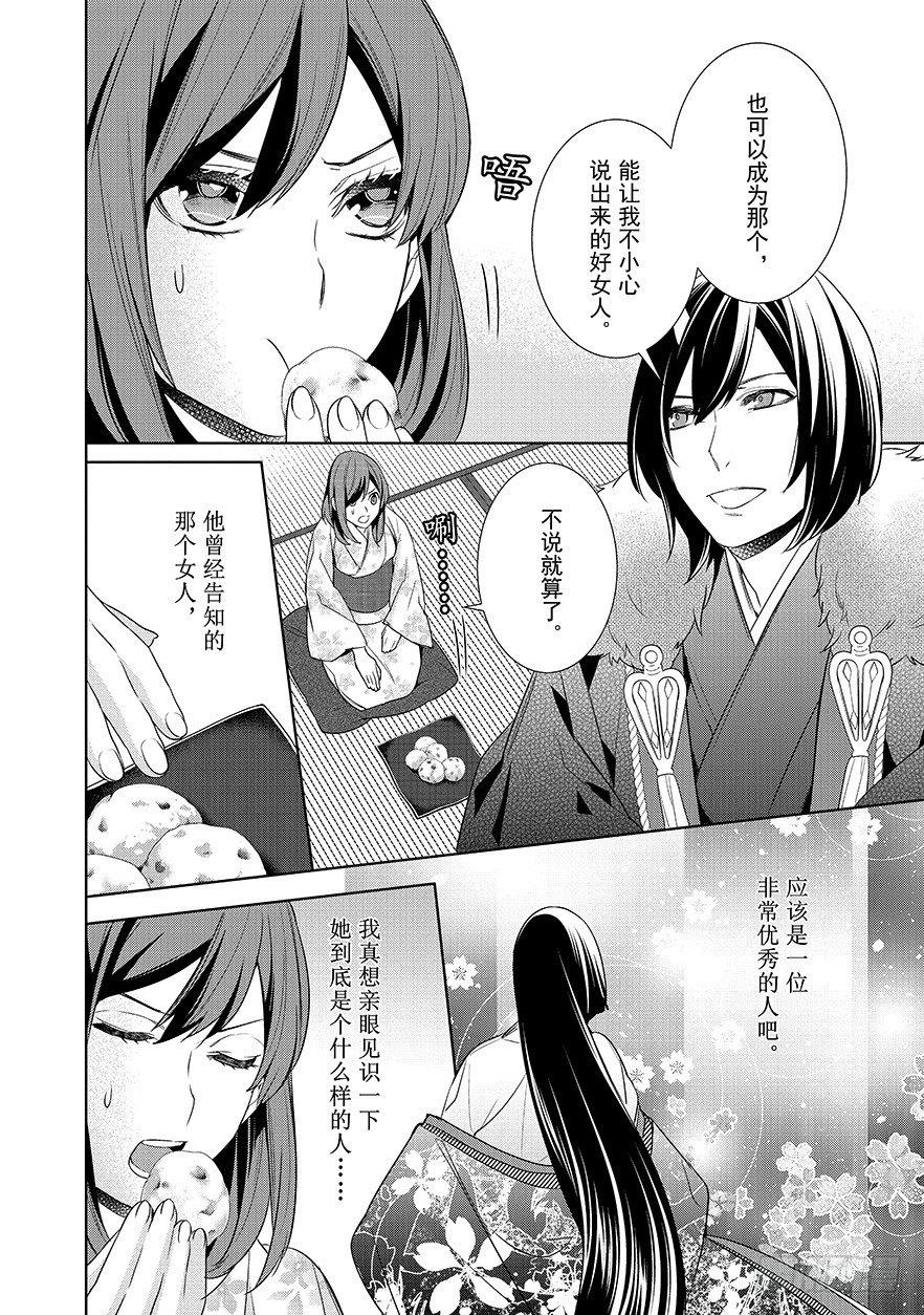 妖怪旅馆营业中结局漫画,第十二话-部分内容提前试阅1图