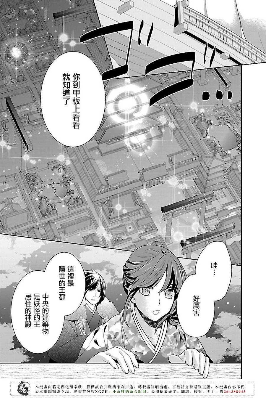 妖怪旅馆营业中葵和谁在一起了漫画,第七话1图