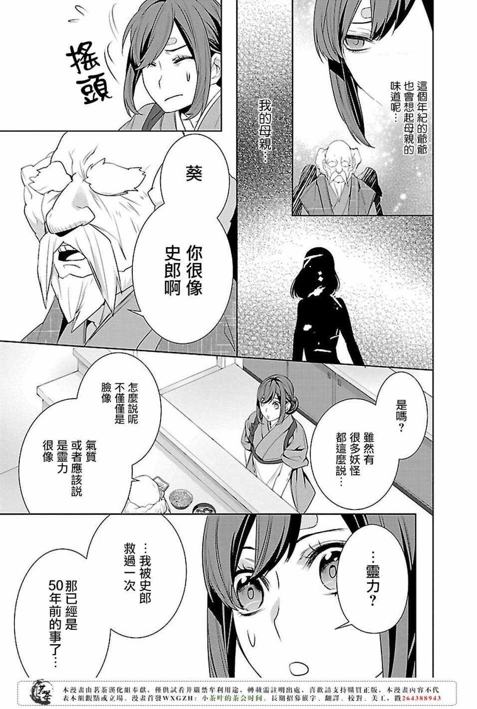 妖怪旅馆营业中葵和谁在一起了漫画,第五话1图