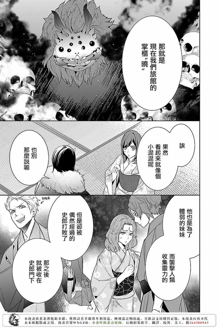 妖怪旅馆营业中在线观看漫画,友麻碧×衣丘和子 加笔小故事1图