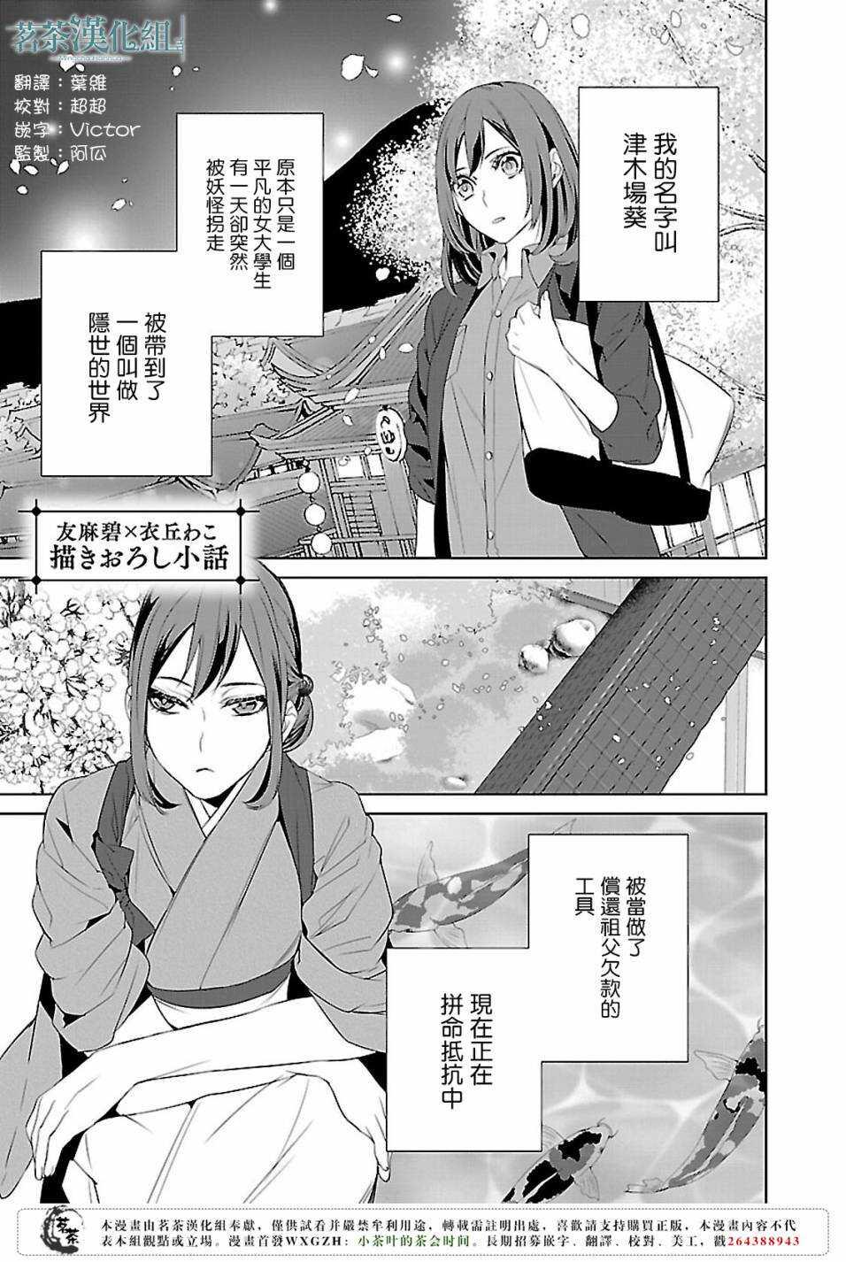 妖怪旅馆营业中大结局漫画,第六话1图