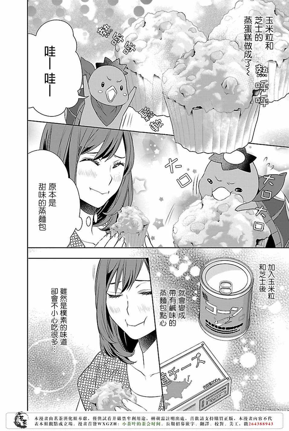 妖怪旅馆营业中葵和谁在一起了漫画,第六话2图