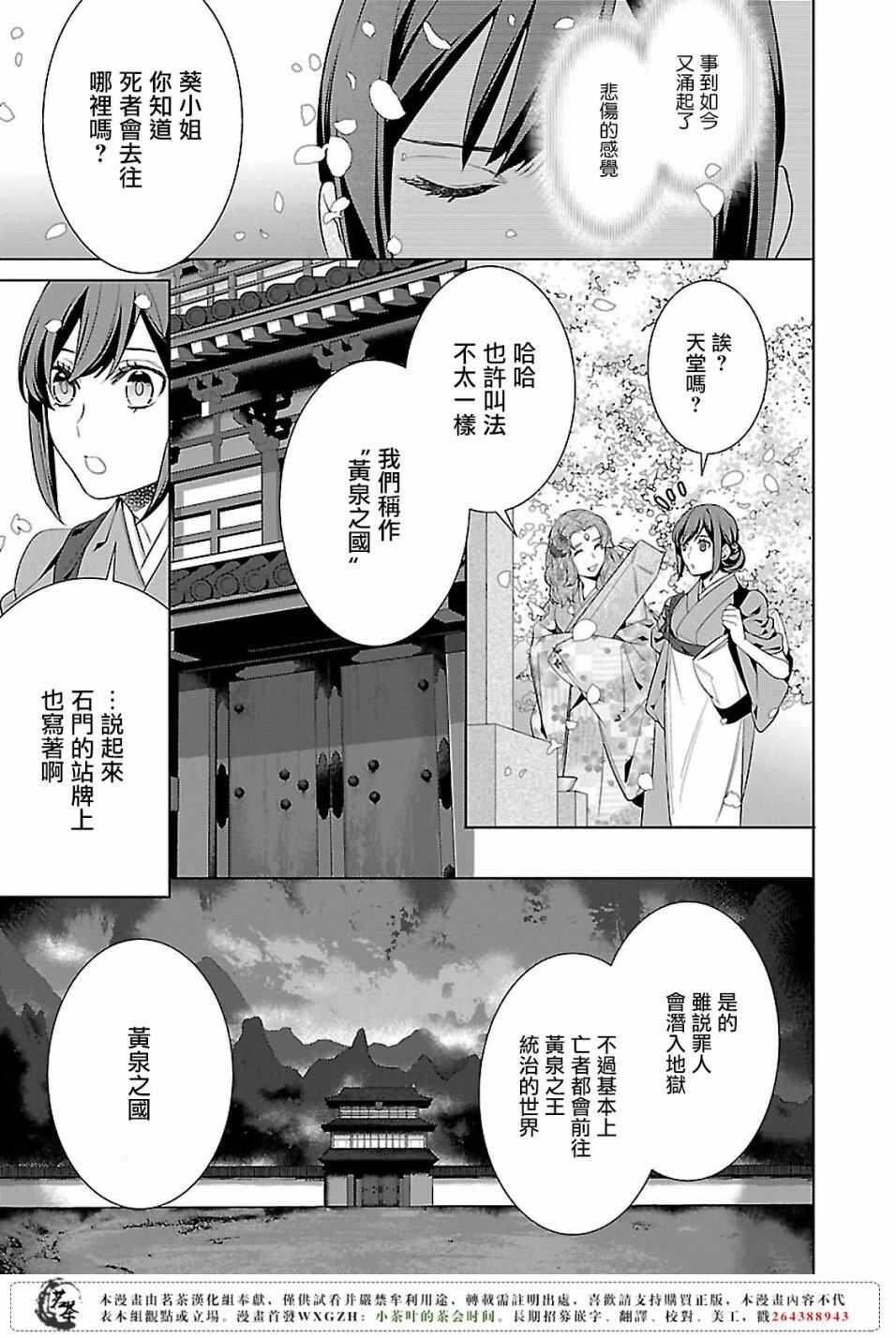 妖怪旅馆营业中女主和谁在一起漫画,第十三话1图