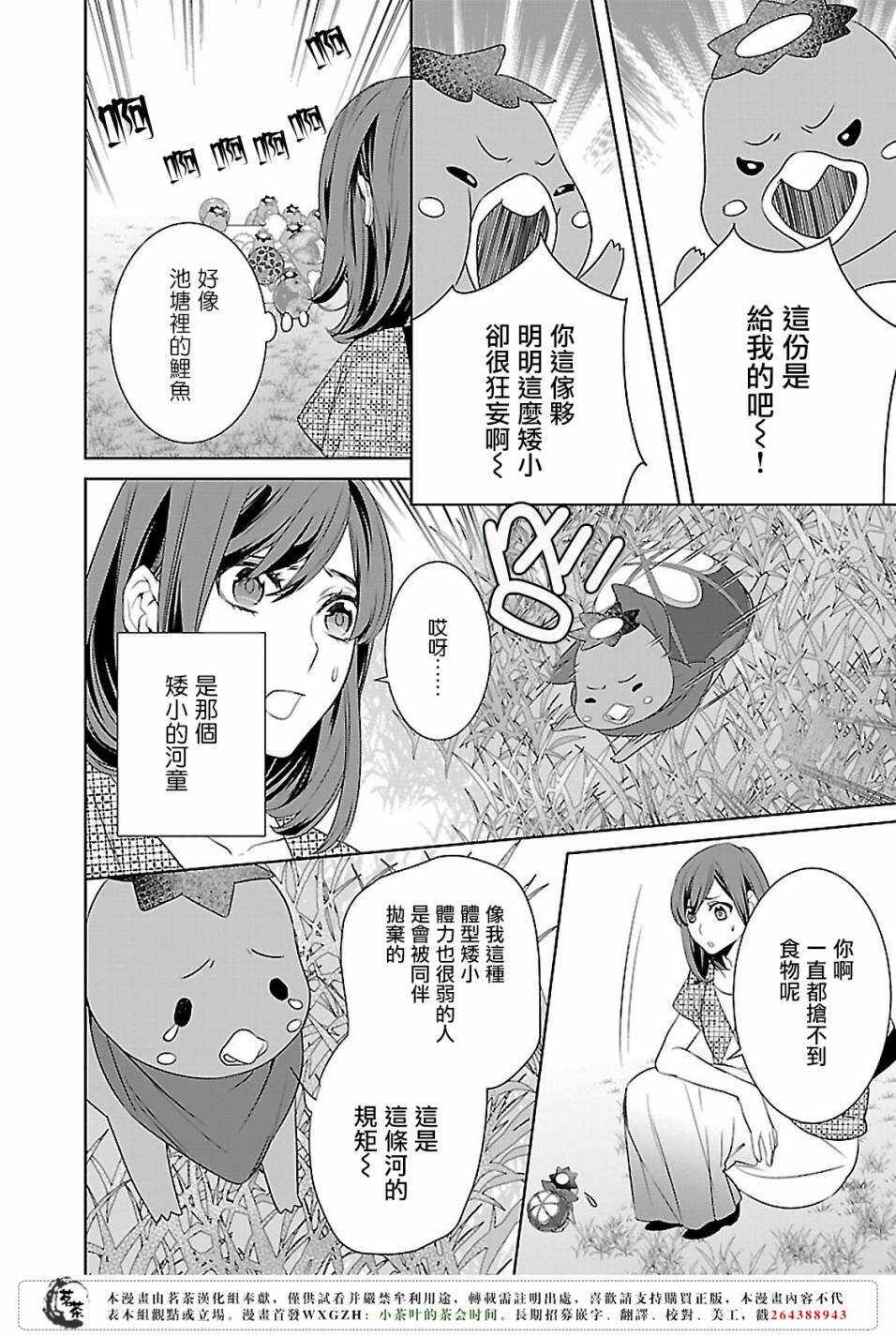 妖怪旅馆营业中葵和谁在一起了漫画,第六话2图