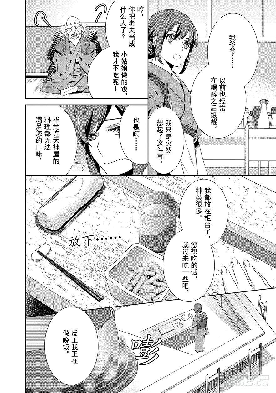 妖怪旅馆营业中葵和谁在一起了漫画,第六话-试阅1图