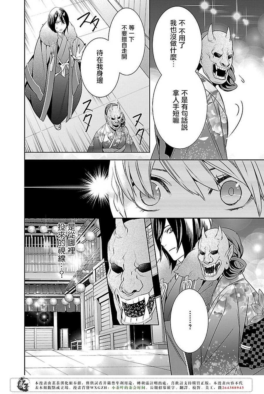妖怪旅馆营业中葵和谁在一起了漫画,第七话2图