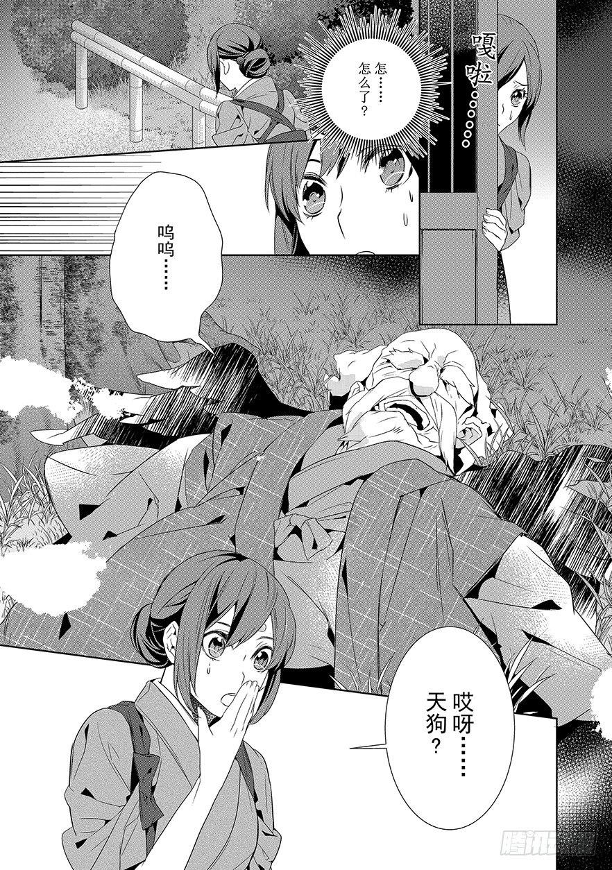 妖怪旅馆营业中葵和谁在一起了漫画,第六话-试阅2图
