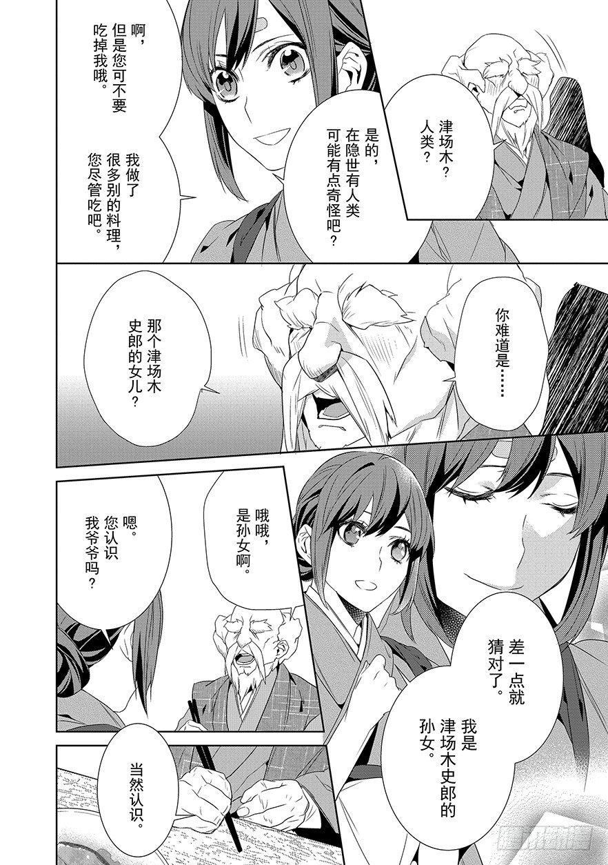 妖怪旅馆营业中葵和谁在一起了漫画,第六话-试阅1图