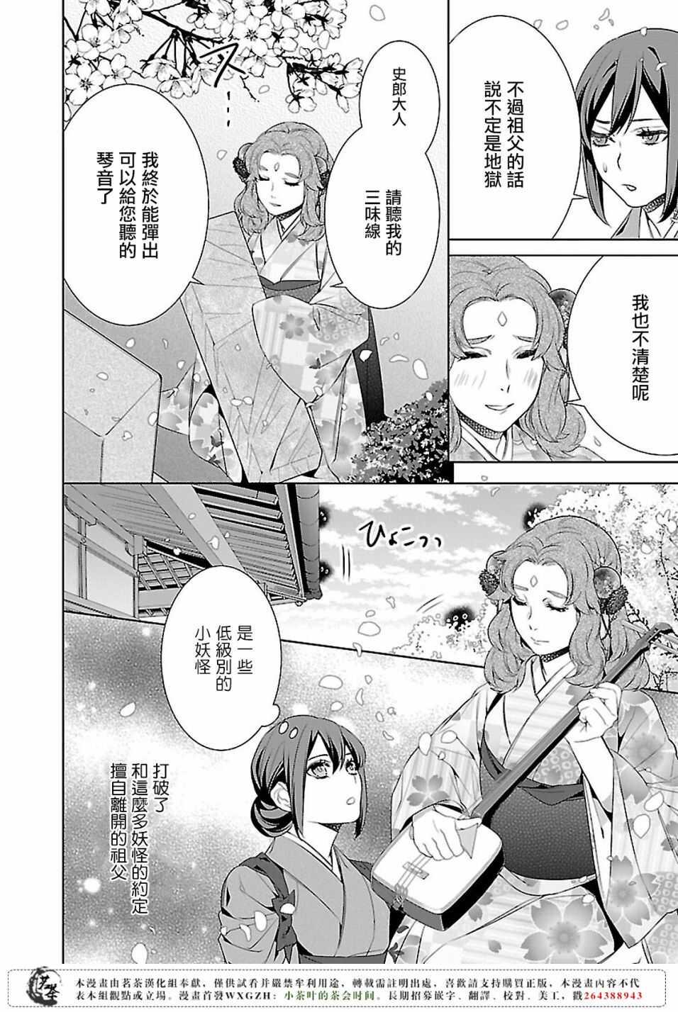 妖怪旅馆营业中女主和谁在一起漫画,第十三话2图