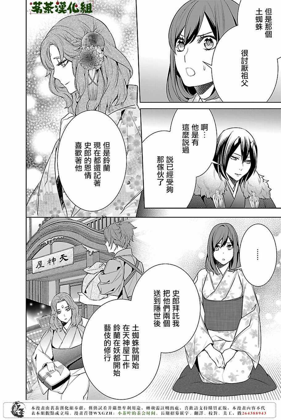 妖怪旅馆营业中在线观看漫画,友麻碧×衣丘和子 加笔小故事2图