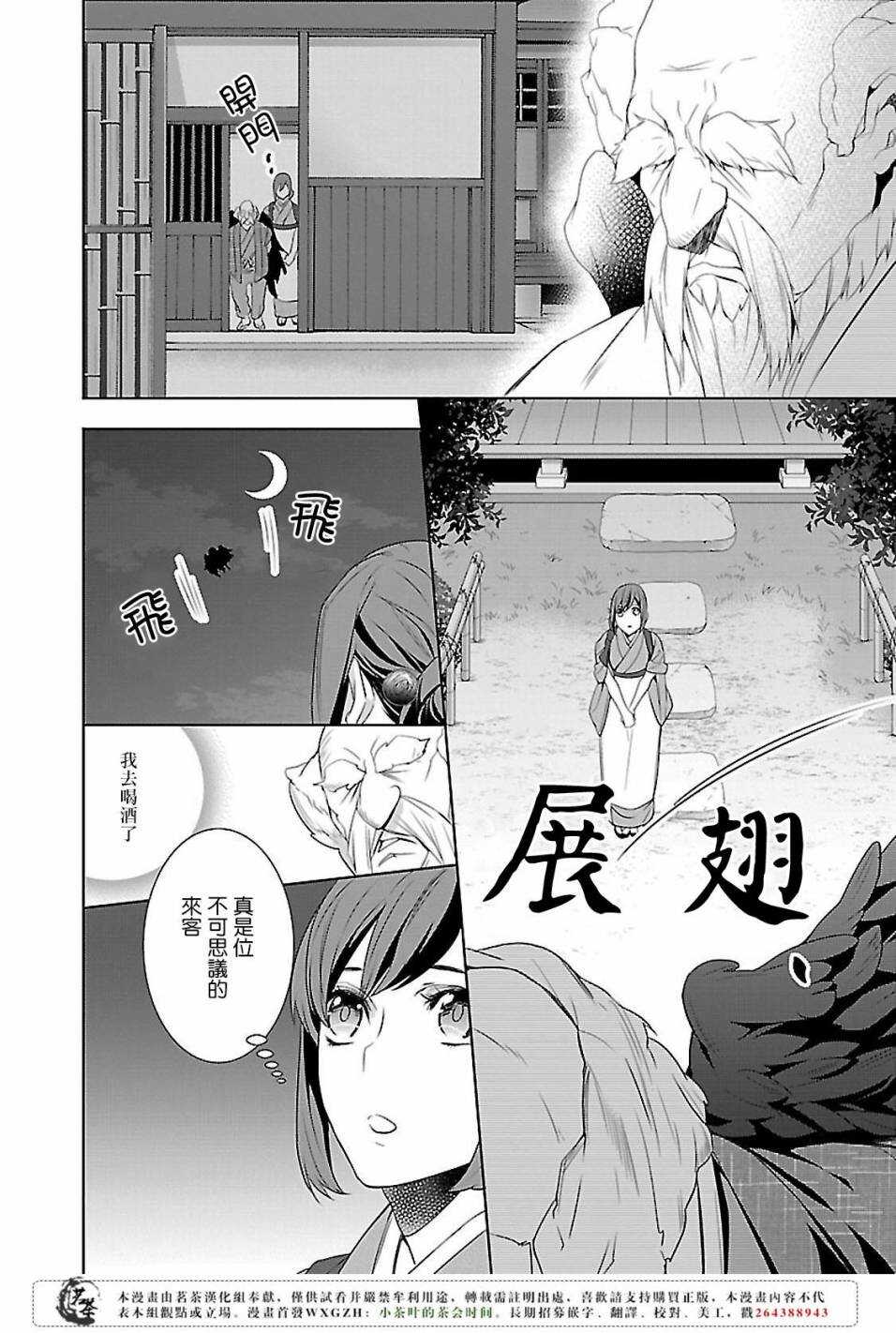 妖怪旅馆营业中葵和谁在一起了漫画,第五话2图