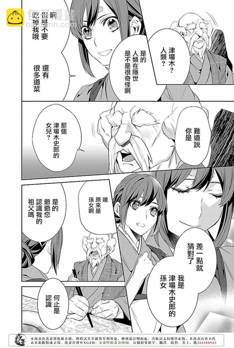 妖怪旅馆营业中葵和谁在一起了漫画,第五话2图