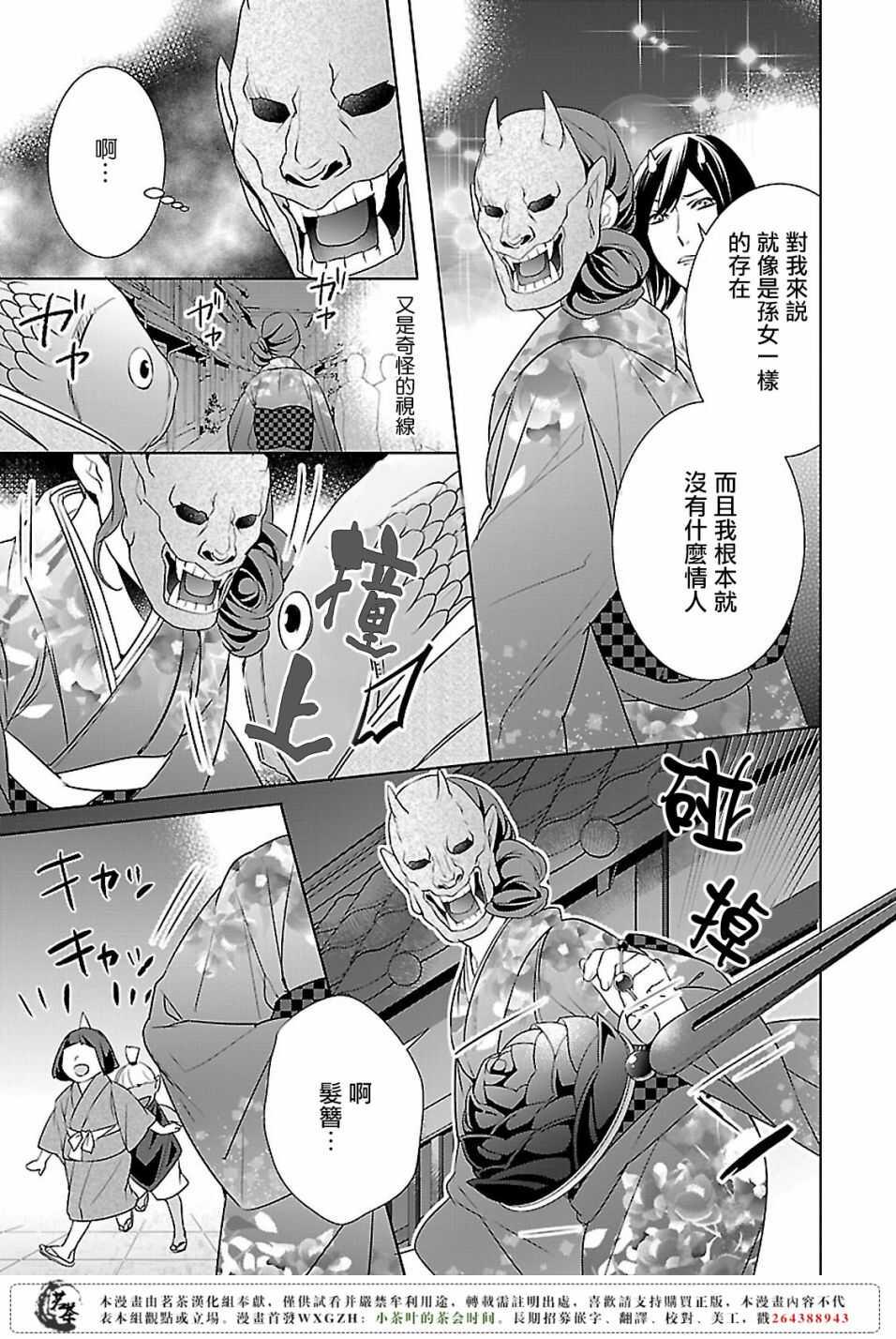 妖怪旅馆营业中大结局漫画,第八话1图