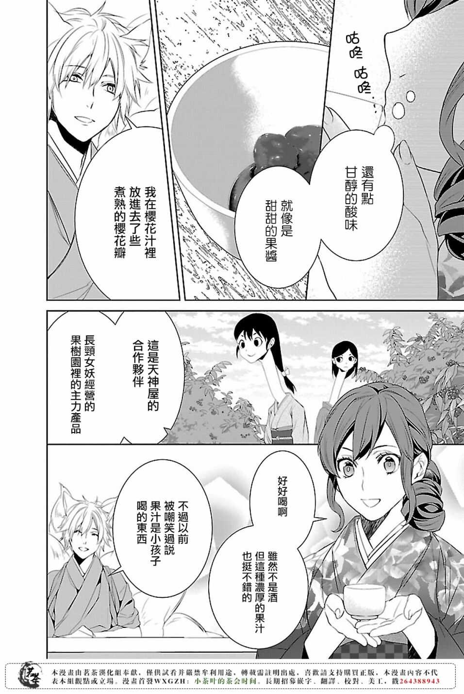 妖怪旅馆营业中免费观看全集樱花动漫漫画,第九话2图