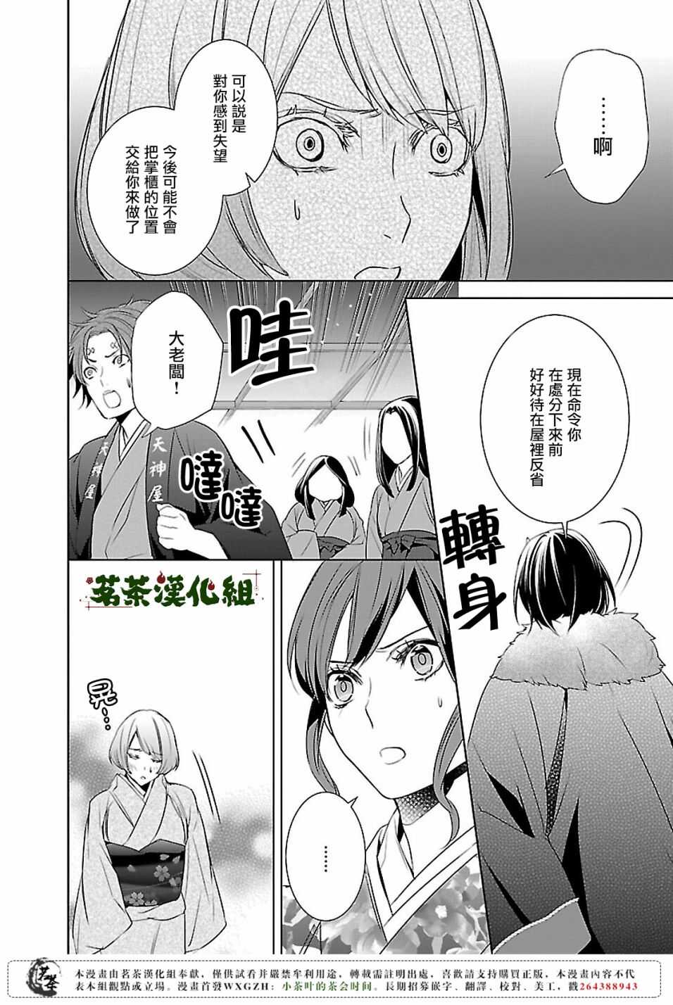 妖怪旅馆营业中免费观看全集樱花动漫漫画,第九话2图