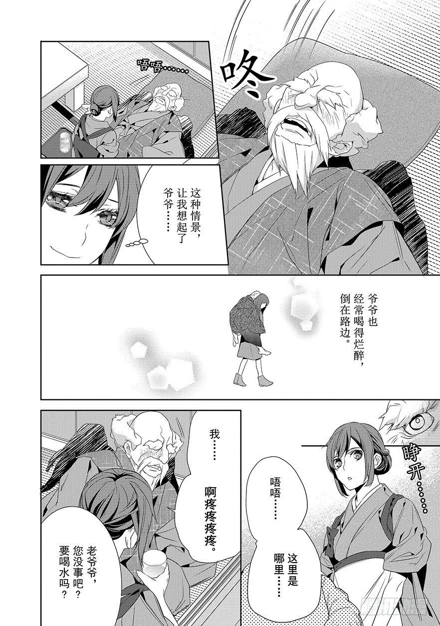 妖怪旅馆营业中葵和谁在一起了漫画,第六话-试阅1图