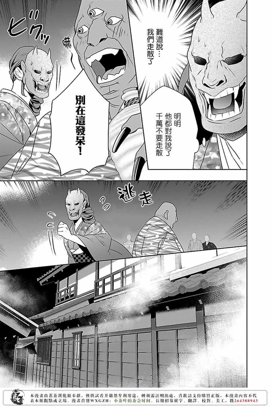 妖怪旅馆营业中葵和谁在一起了漫画,第八话1图