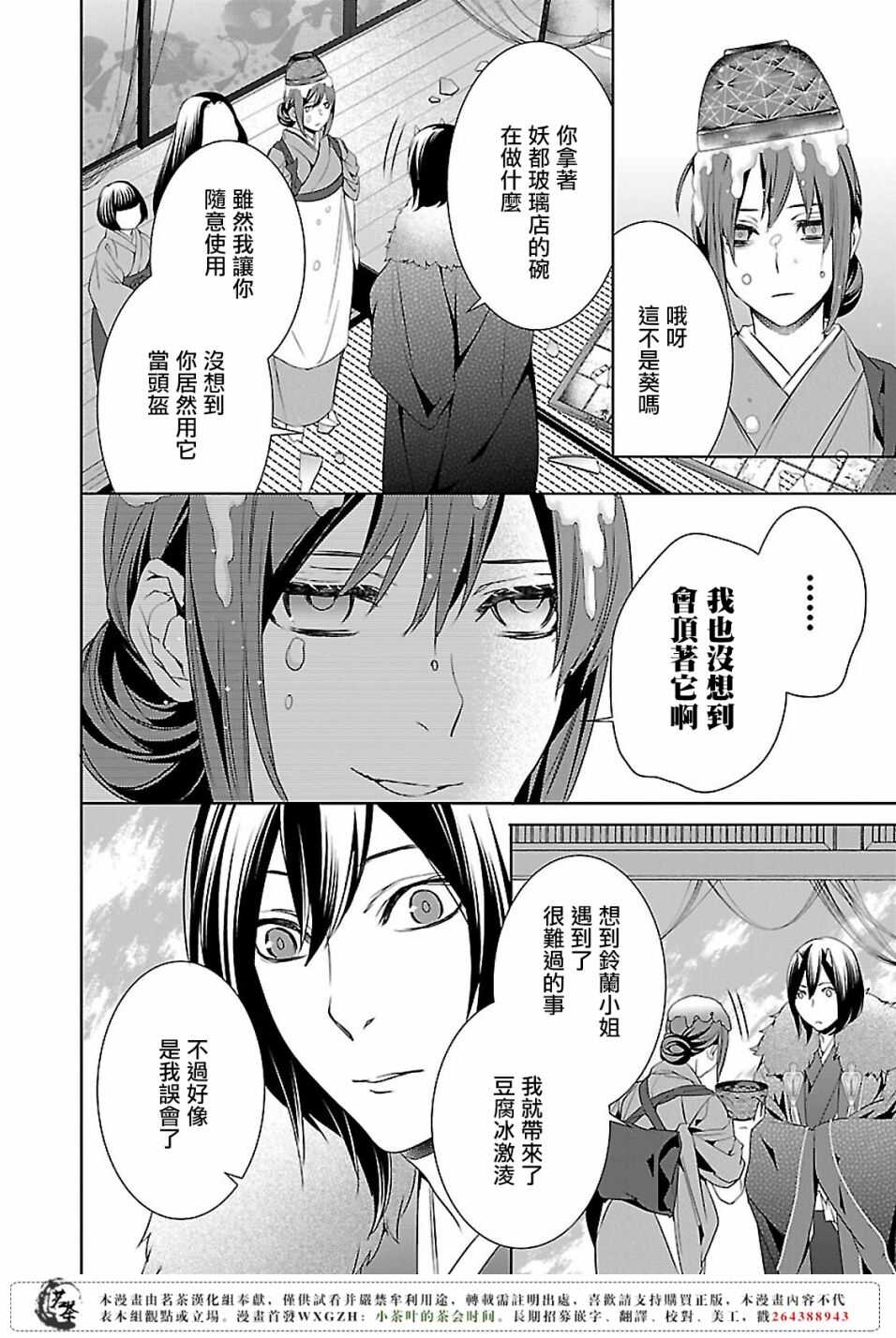 妖怪旅馆营业中葵和谁在一起了漫画,第十话1图