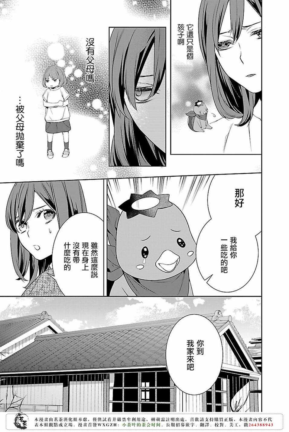 妖怪旅馆营业中葵和谁在一起了漫画,第六话1图