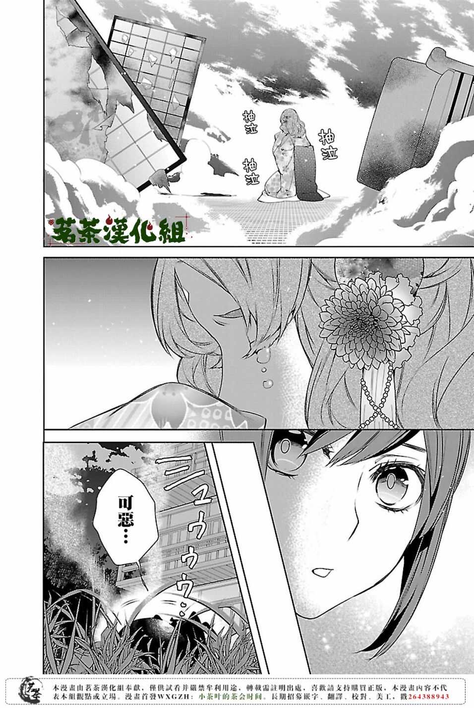 妖怪旅馆营业中葵和谁在一起了漫画,第十话1图