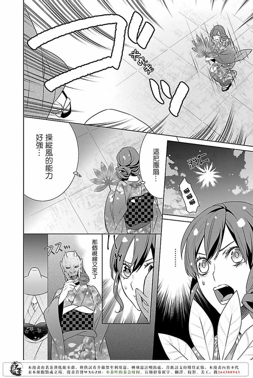 妖怪旅馆营业中葵和谁在一起了漫画,第八话2图