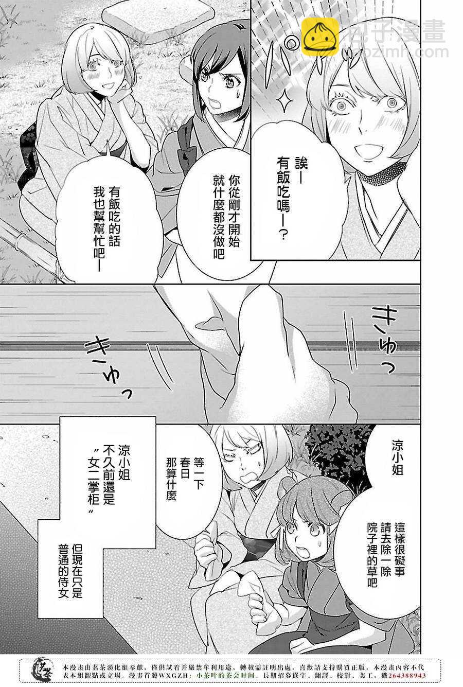 妖怪旅馆营业中在线观看漫画,第十四话1图