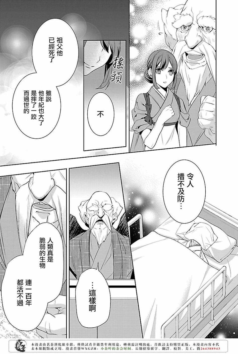 妖怪旅馆营业中葵和谁在一起了漫画,第五话1图