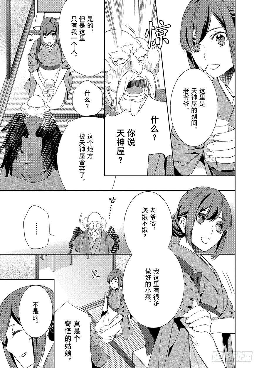 妖怪旅馆营业中葵和谁在一起了漫画,第六话-试阅2图