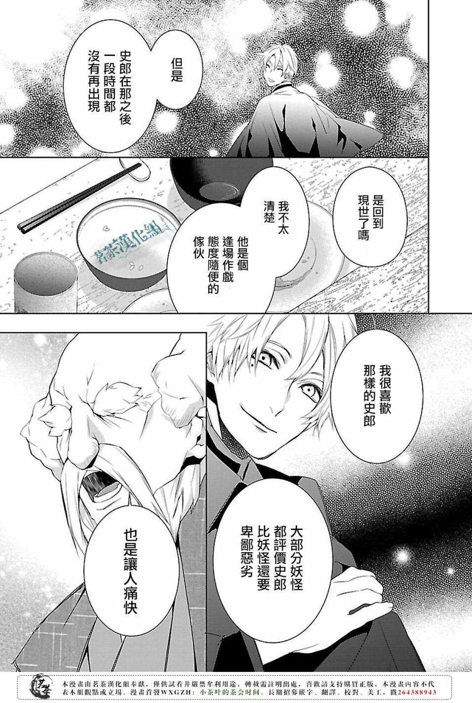 妖怪旅馆营业中葵和谁在一起了漫画,第五话1图