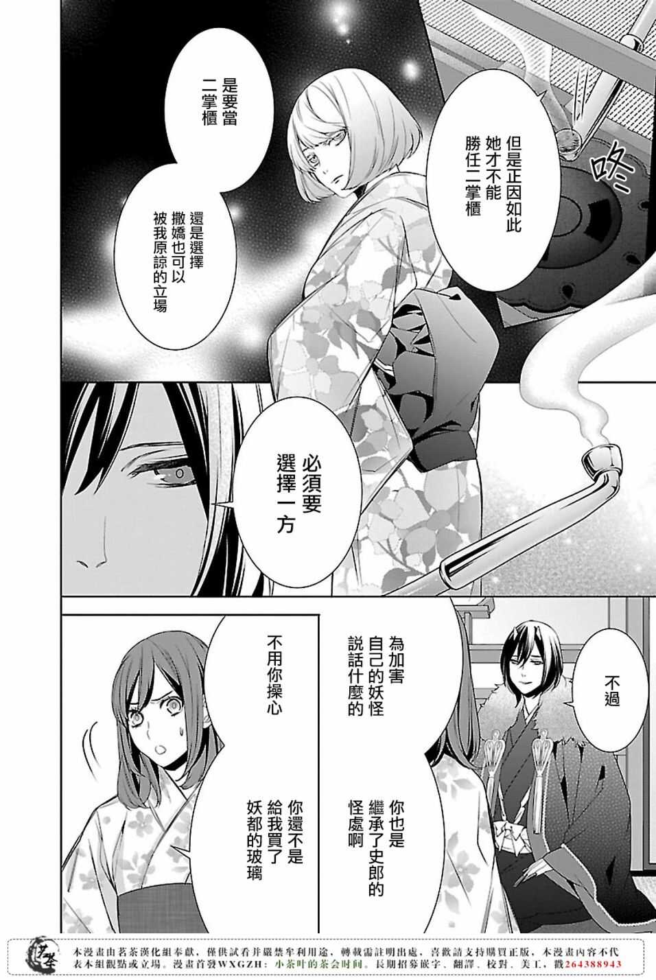 妖怪旅馆营业中葵和谁在一起了漫画,第十话1图
