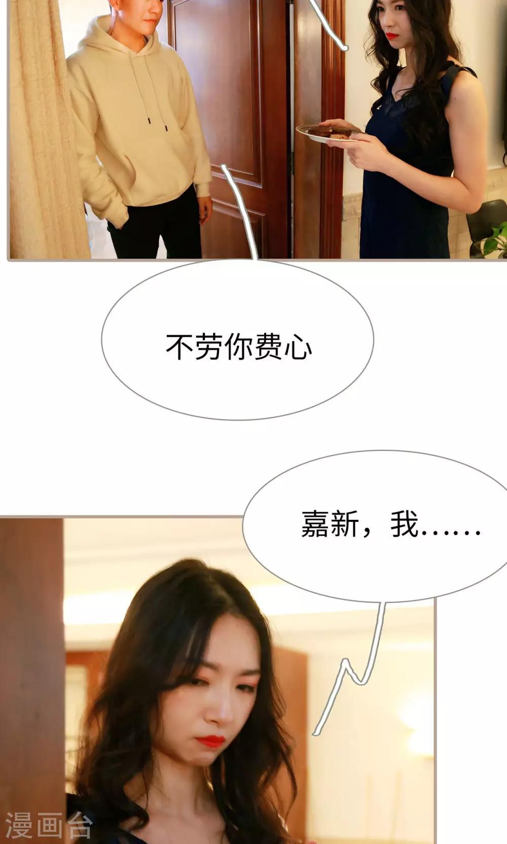 亿万前妻别太毒漫画,第11话1图