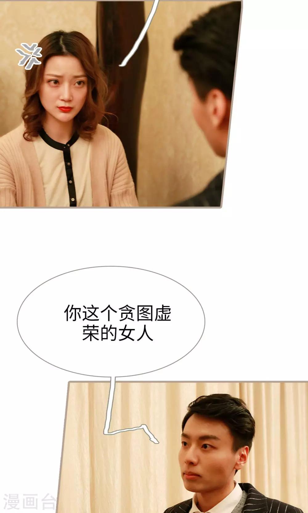 亿万前妻别太毒漫画,第15话1图