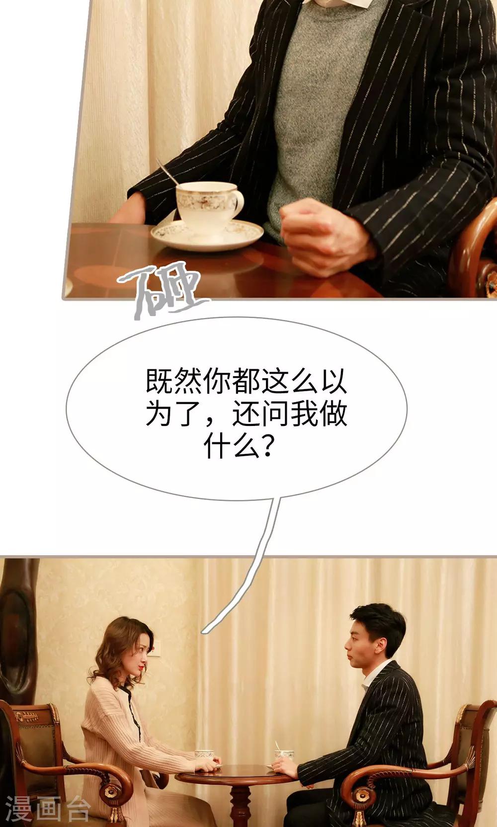 亿万前妻别太毒漫画,第15话2图