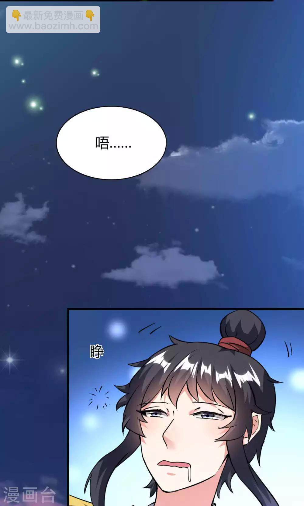 我才不是那样的捉妖人百度百科漫画,第46话1图