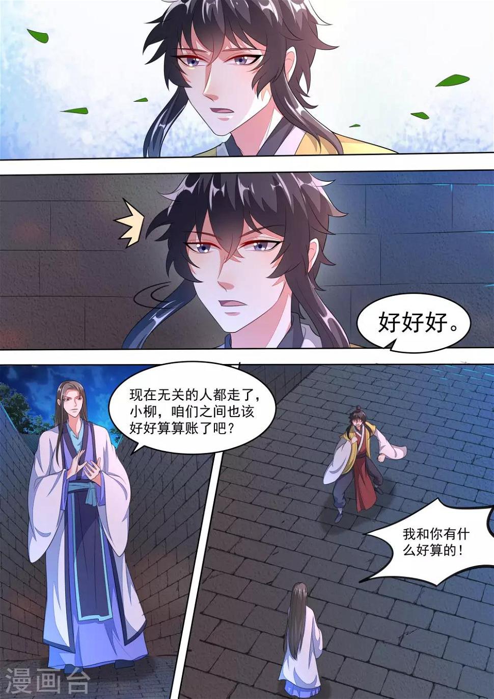 我才不是那样的捉妖人在线观看漫画,第12话2图