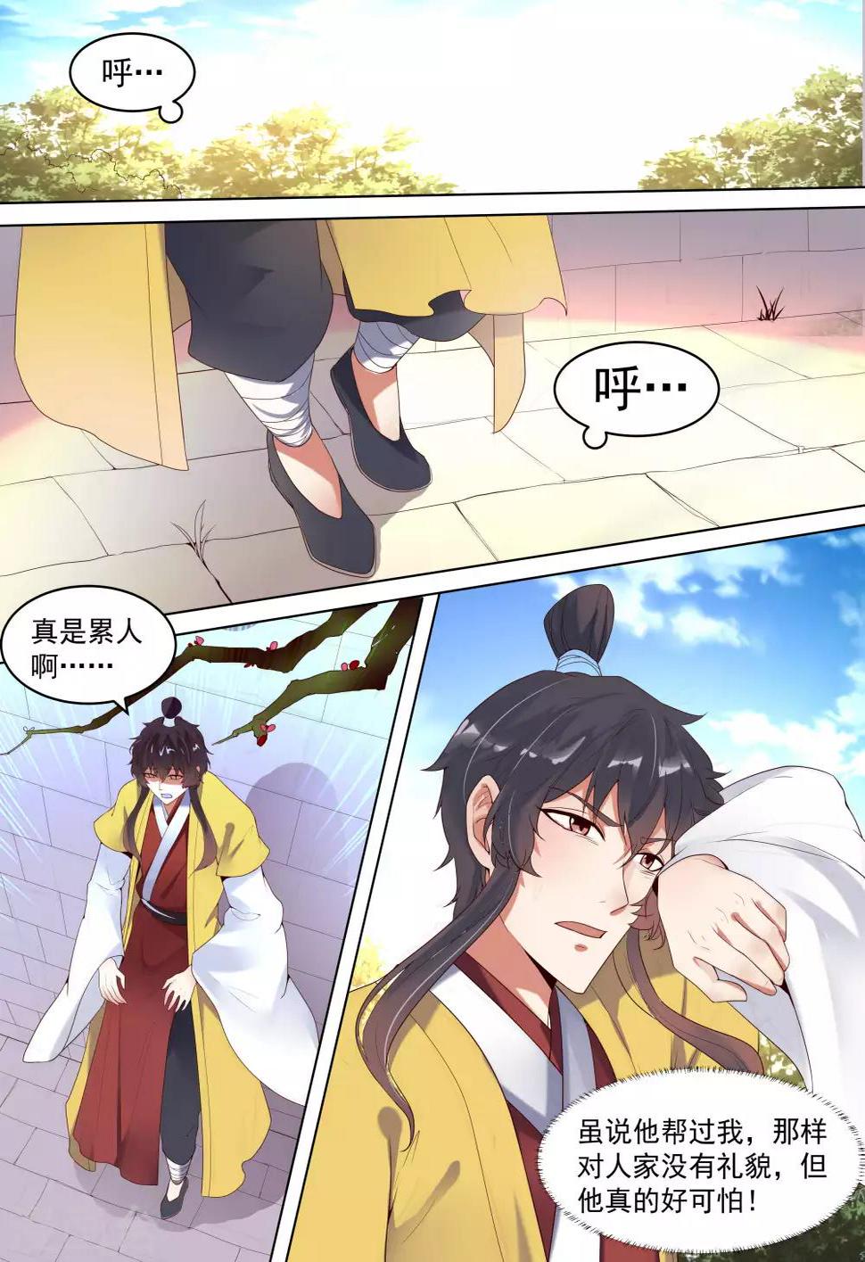 我才不是那样的捉妖人免费漫画漫画,第7话1图