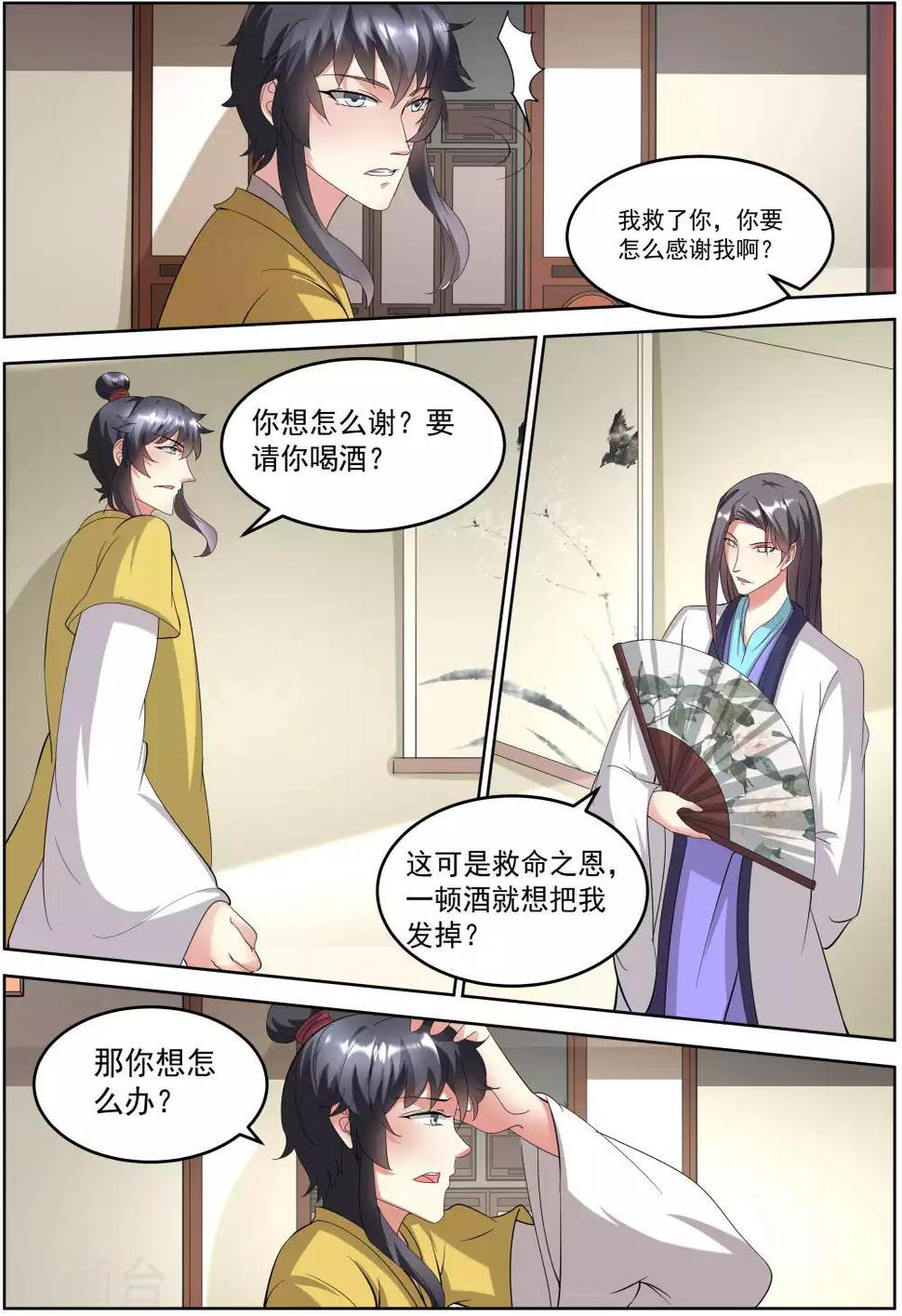 我才不是那样的捉妖人百度百科漫画,第20话2图