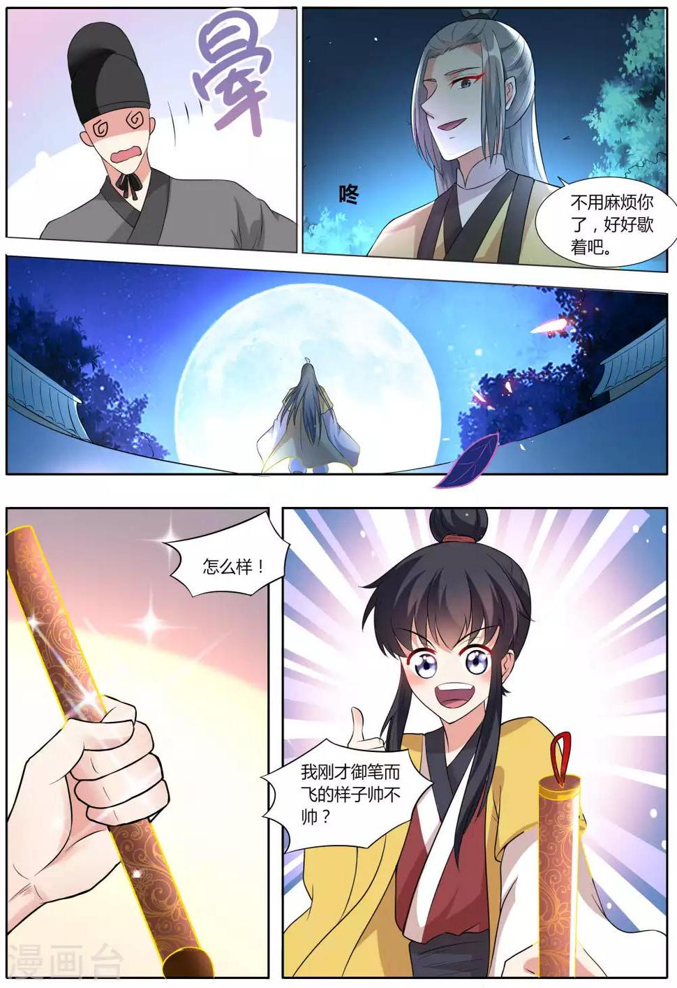 我才不是那样的捉妖人漫画,第35话2图