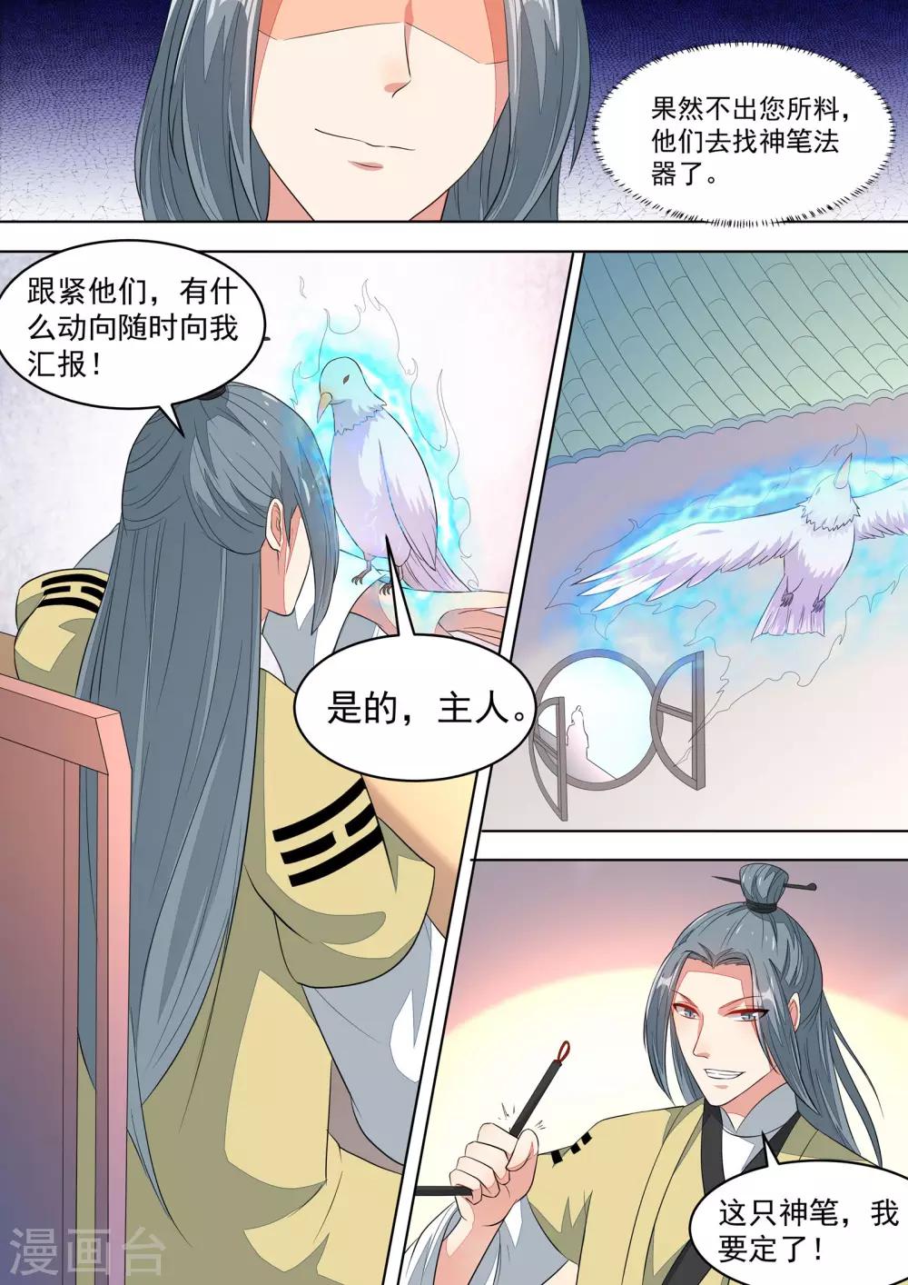 我才不是那样的捉妖人免费漫画观看漫画,第17话1图