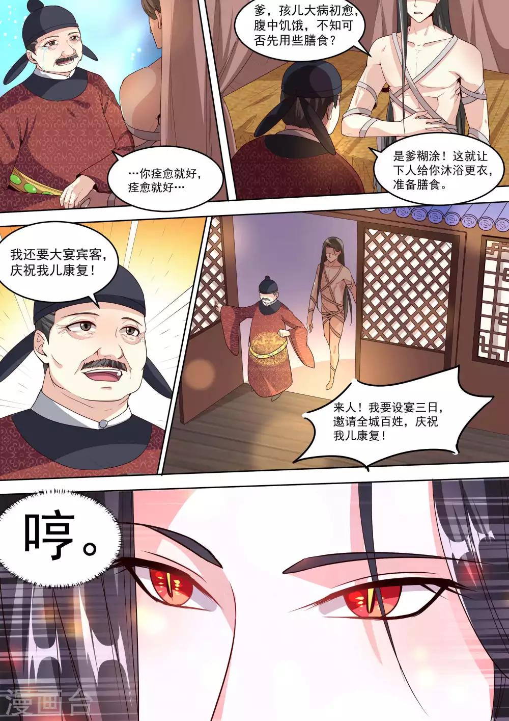 不是我才怪漫画,第10话2图