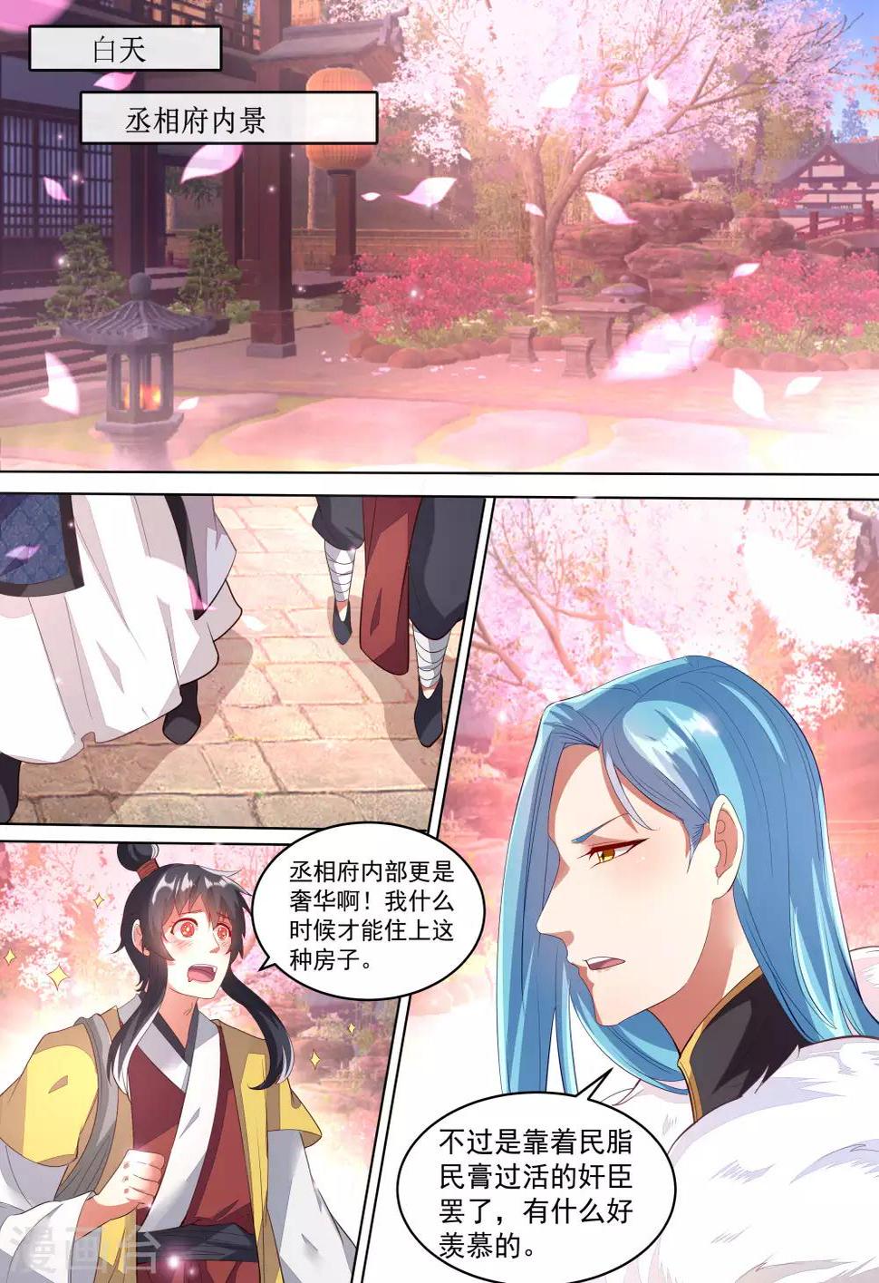 我才不是那样的捉妖人漫画,第8话1图