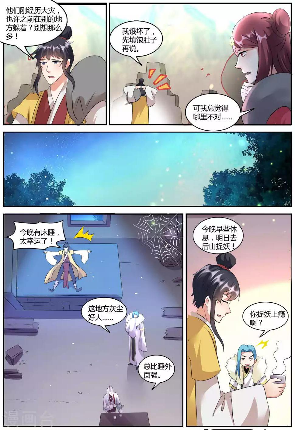 我才不是那样的捉妖人在线观看漫画,第45话1图