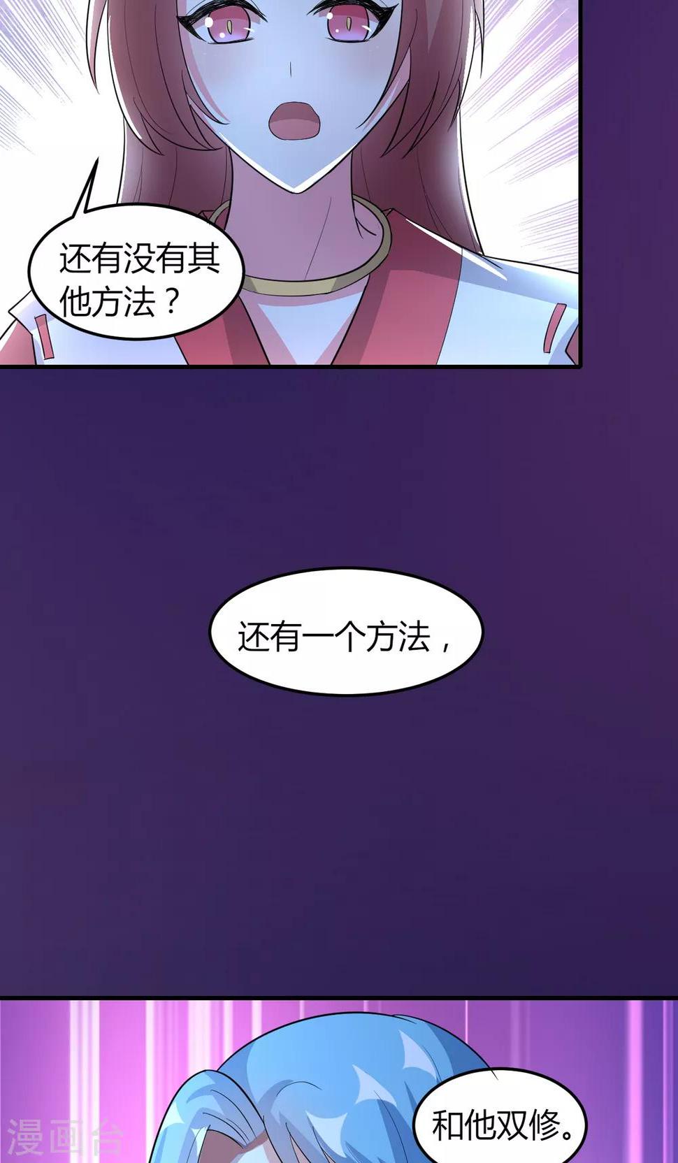 我才不是什么幺蛾子完整视频漫画,第48话1图